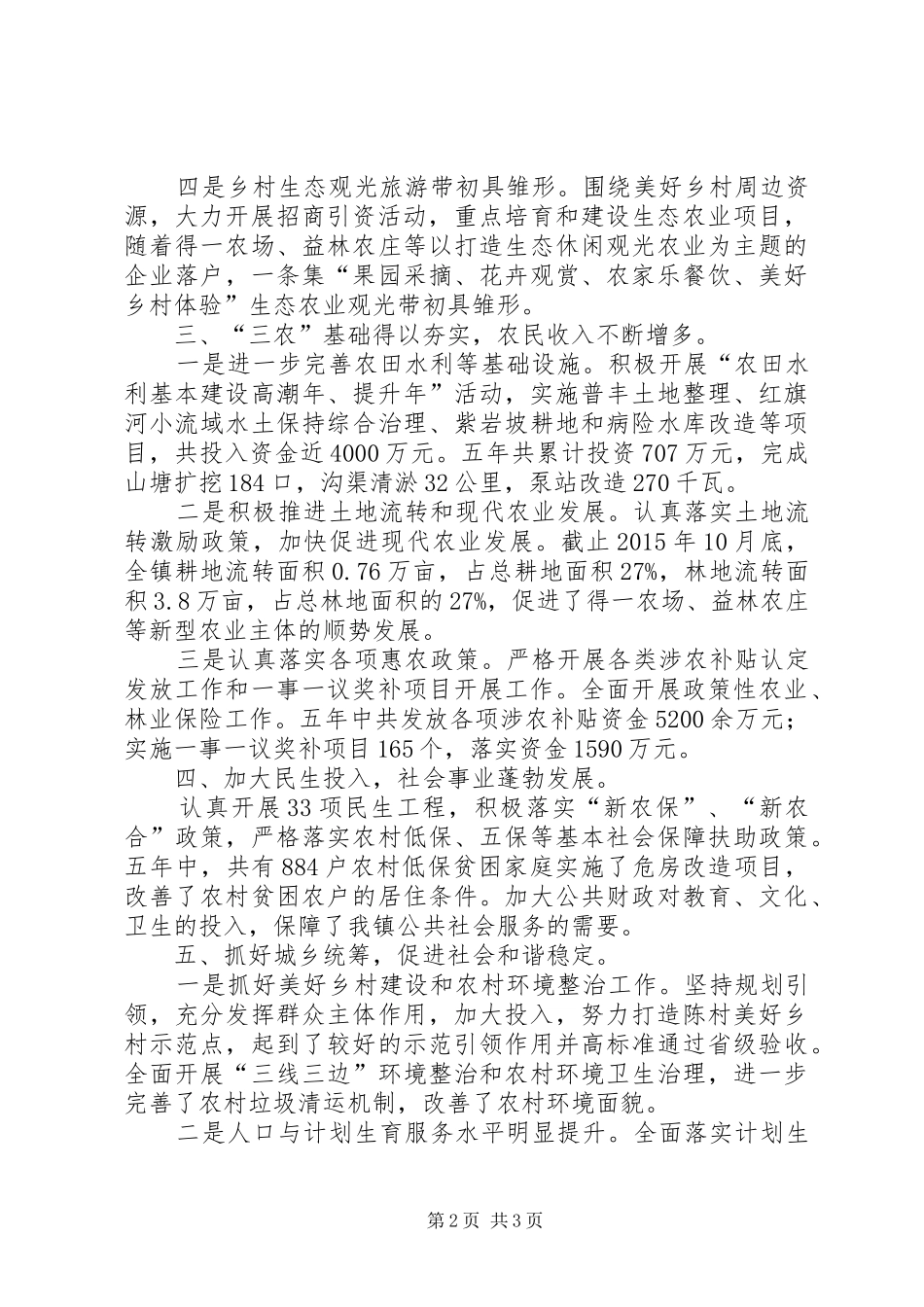 乡镇十二五工作总结及十三五的发展规划_第2页