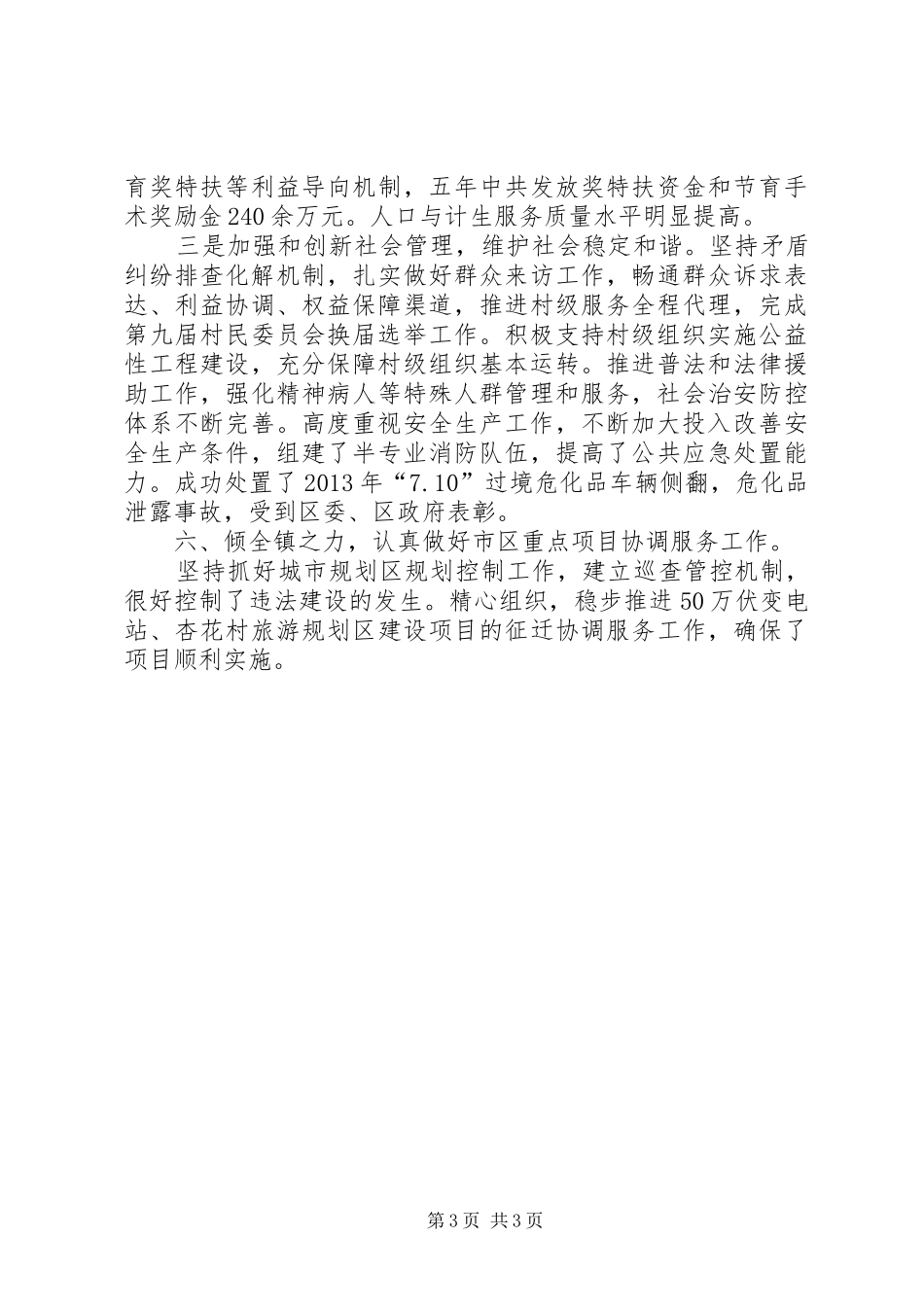 乡镇十二五工作总结及十三五的发展规划_第3页