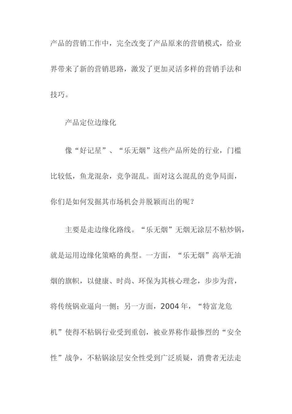 保健品营销手法如何跨行业运用_第2页