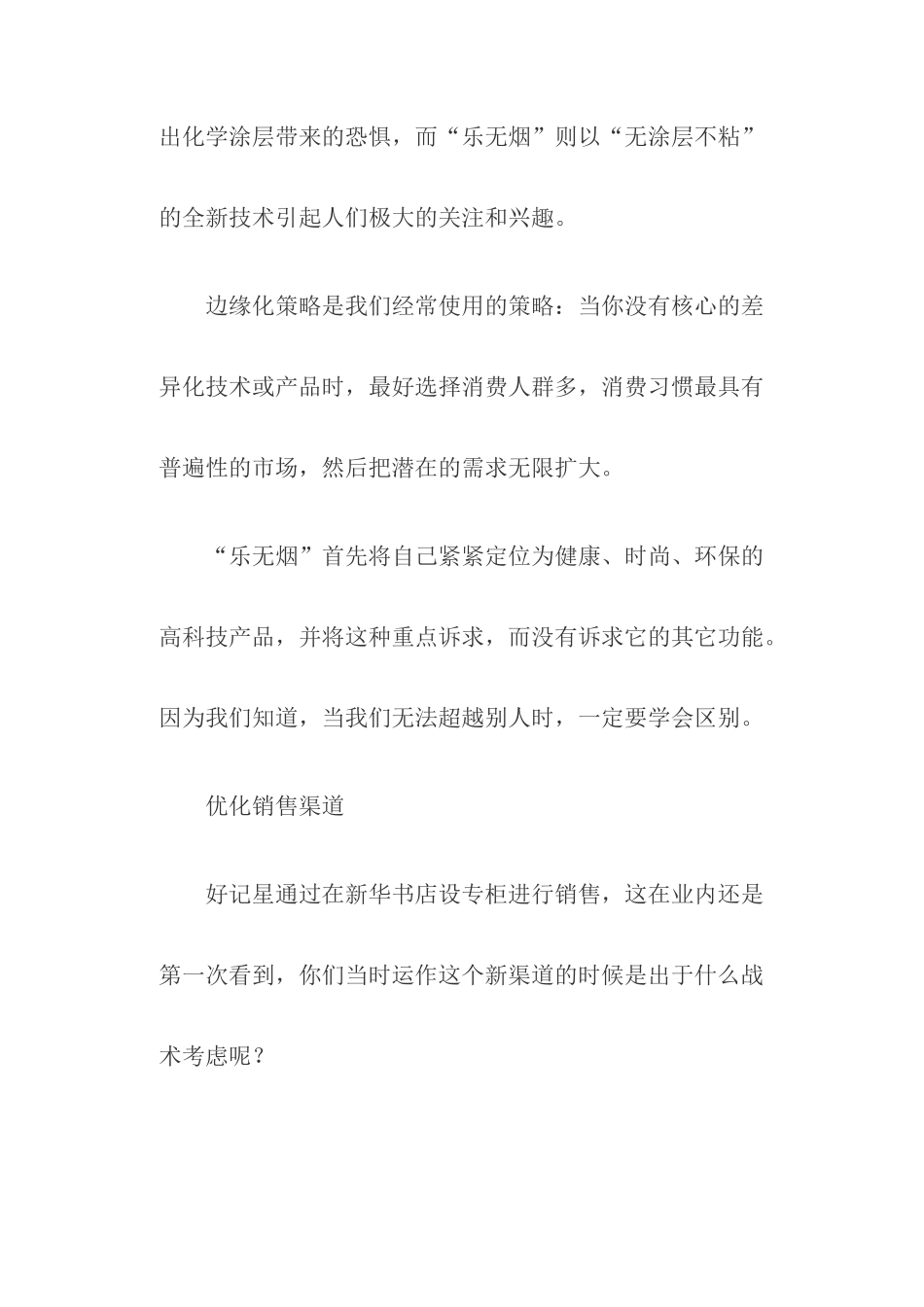 保健品营销手法如何跨行业运用_第3页