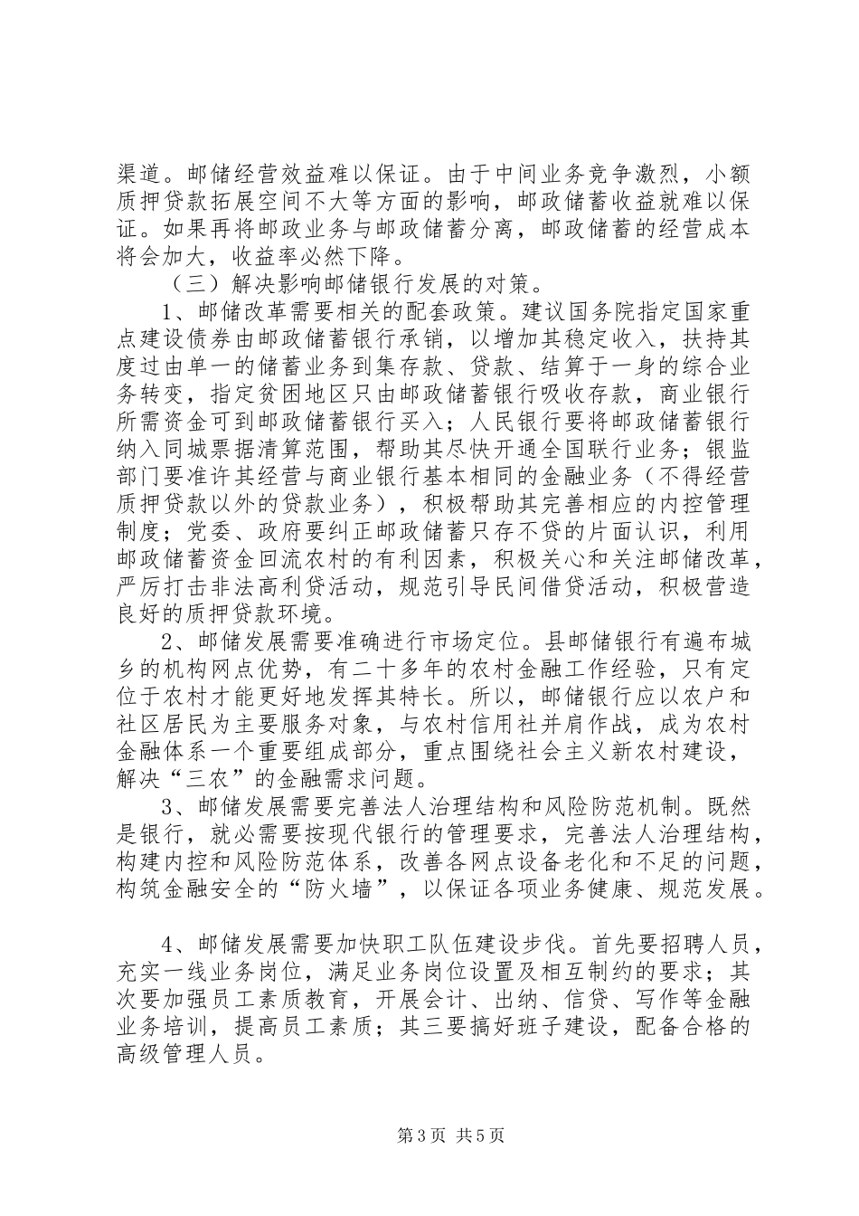 关于影响青少年健康成长的主要原因及对策的调研报告1 _第3页