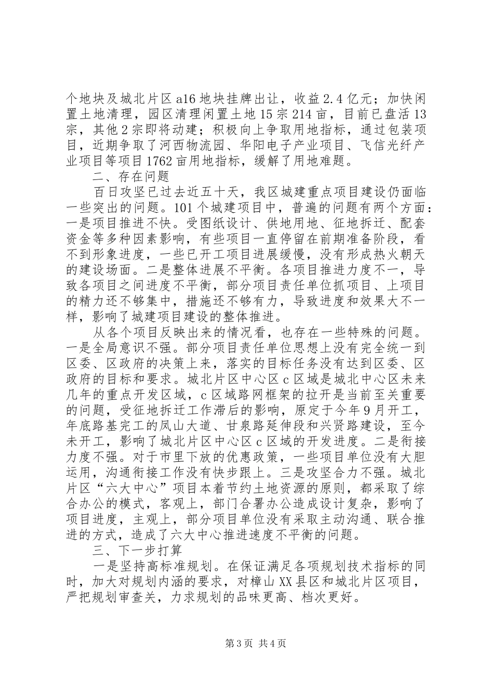 20XX年城建重点项目百日攻坚战汇报材料_第3页