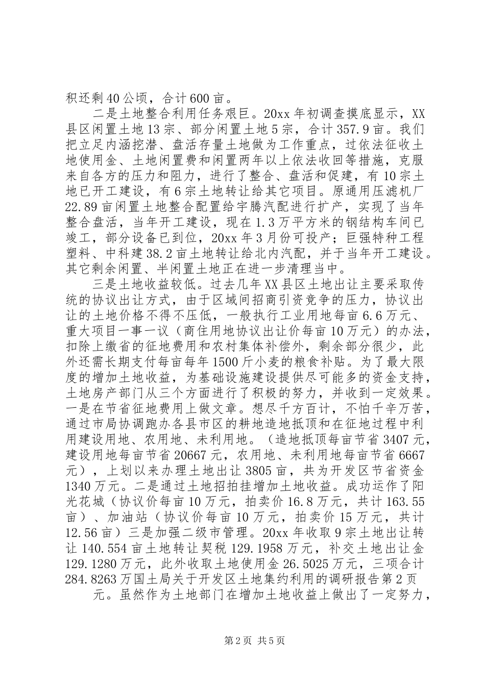 国土局关于开发区土地集约利用的调研报告1 _第2页