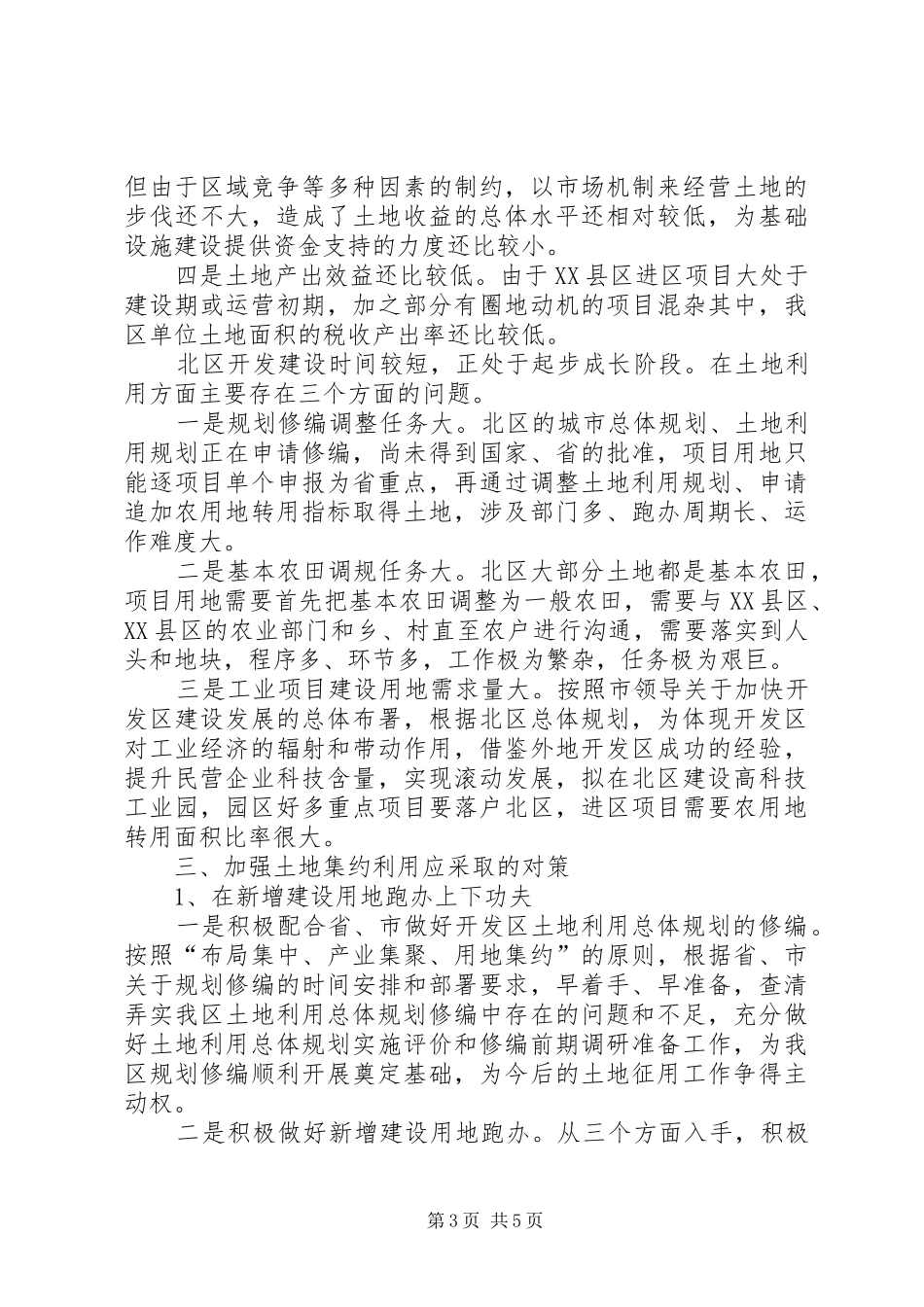 国土局关于开发区土地集约利用的调研报告1 _第3页