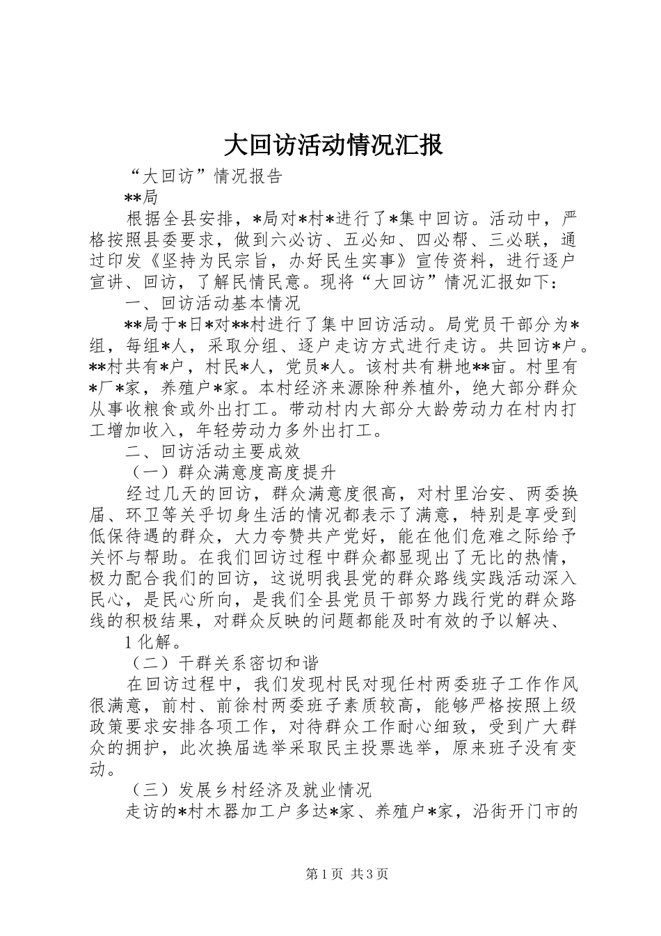 大回访活动情况汇报 _第1页
