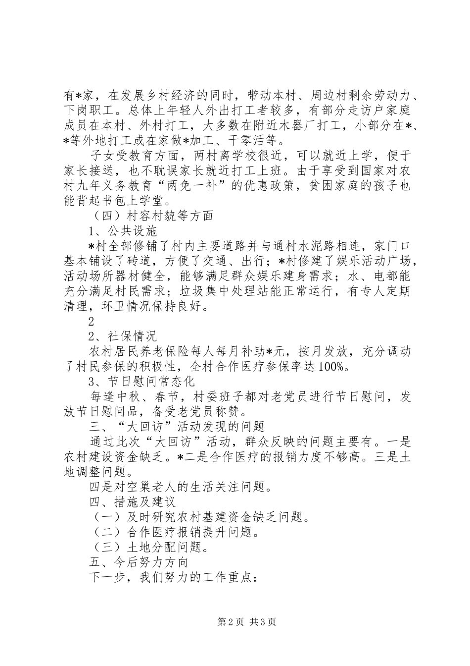 大回访活动情况汇报 _第2页