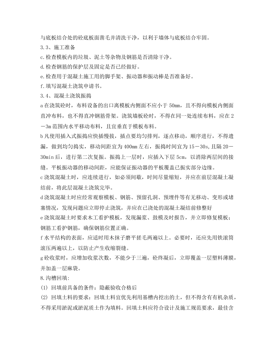 《管理资料-技术交底》之室外电缆井及电缆沟施工技术交底 _第3页