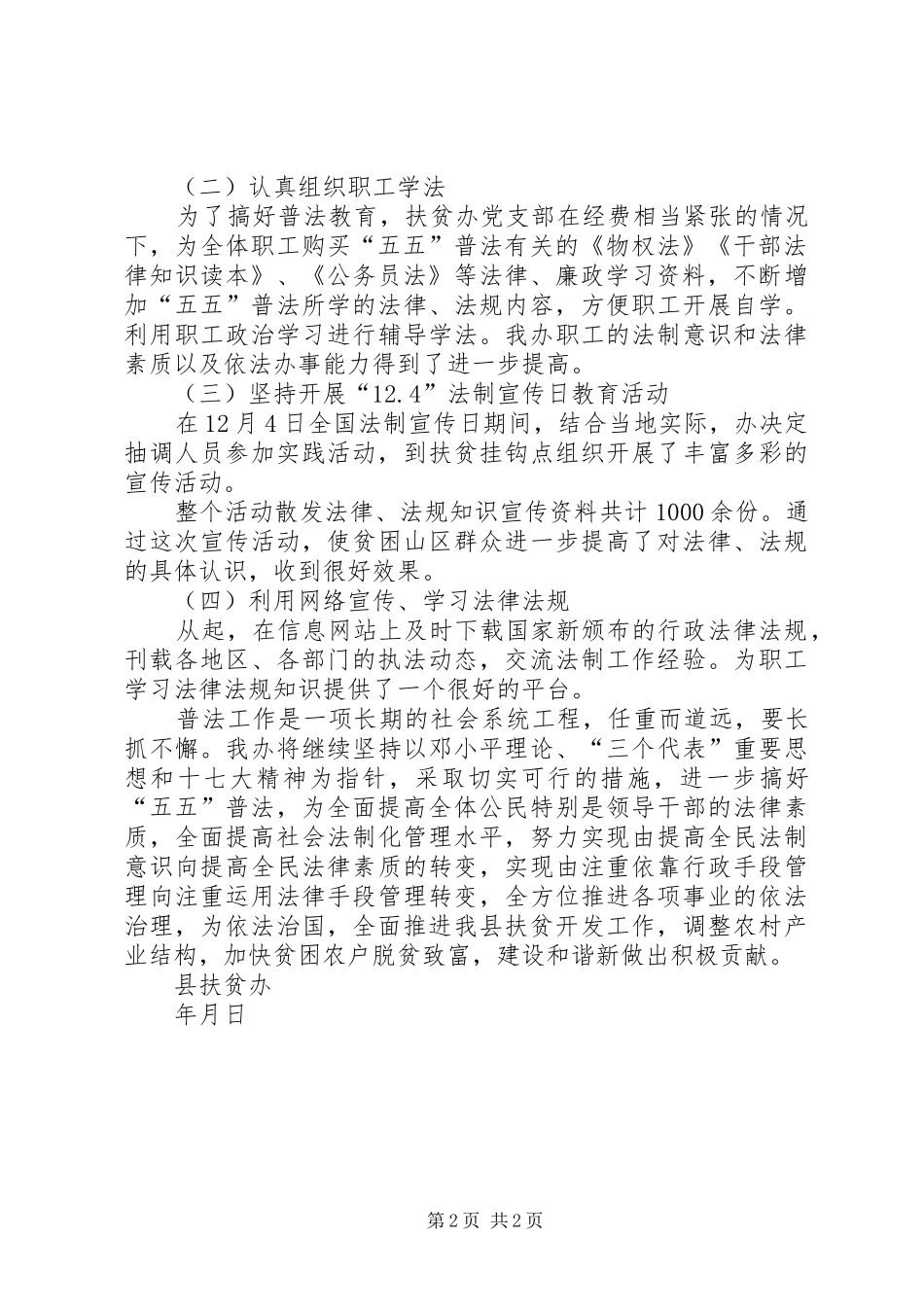 县扶贫办关于五五普法工作的自查报告 _第2页