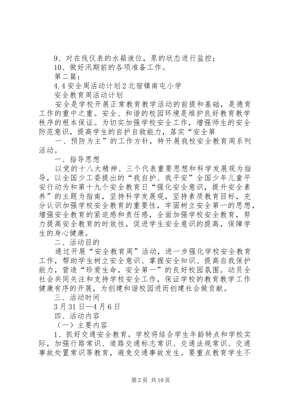 周计划20XX年425篇_第2页