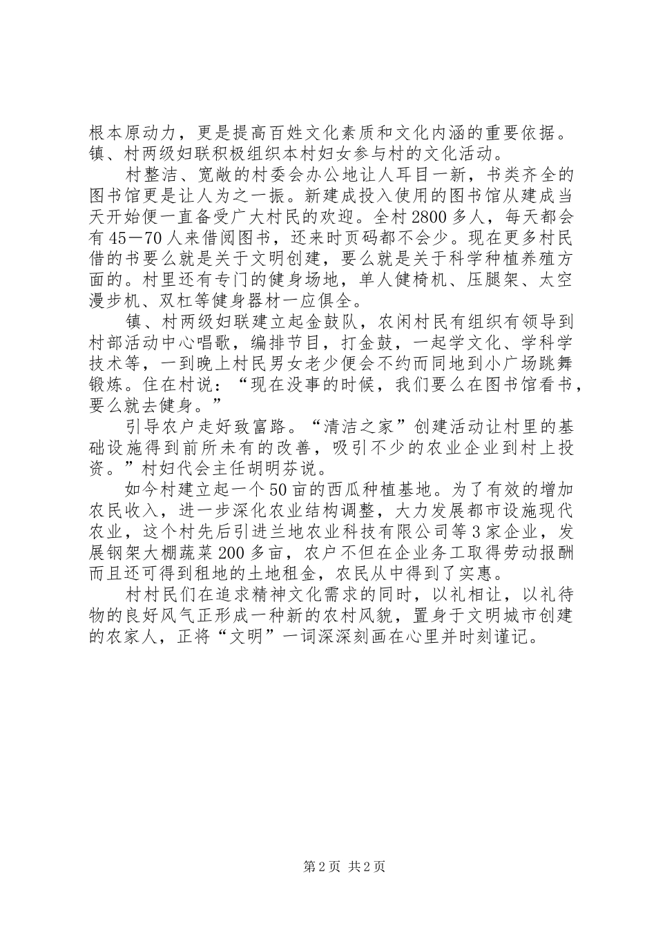 乡镇妇联开展“清洁之家”创建活动情况汇报 _第2页