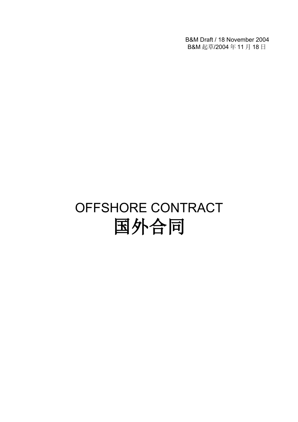 EN-61070-7-项目管理服务国外合同范本-标颜色_第1页