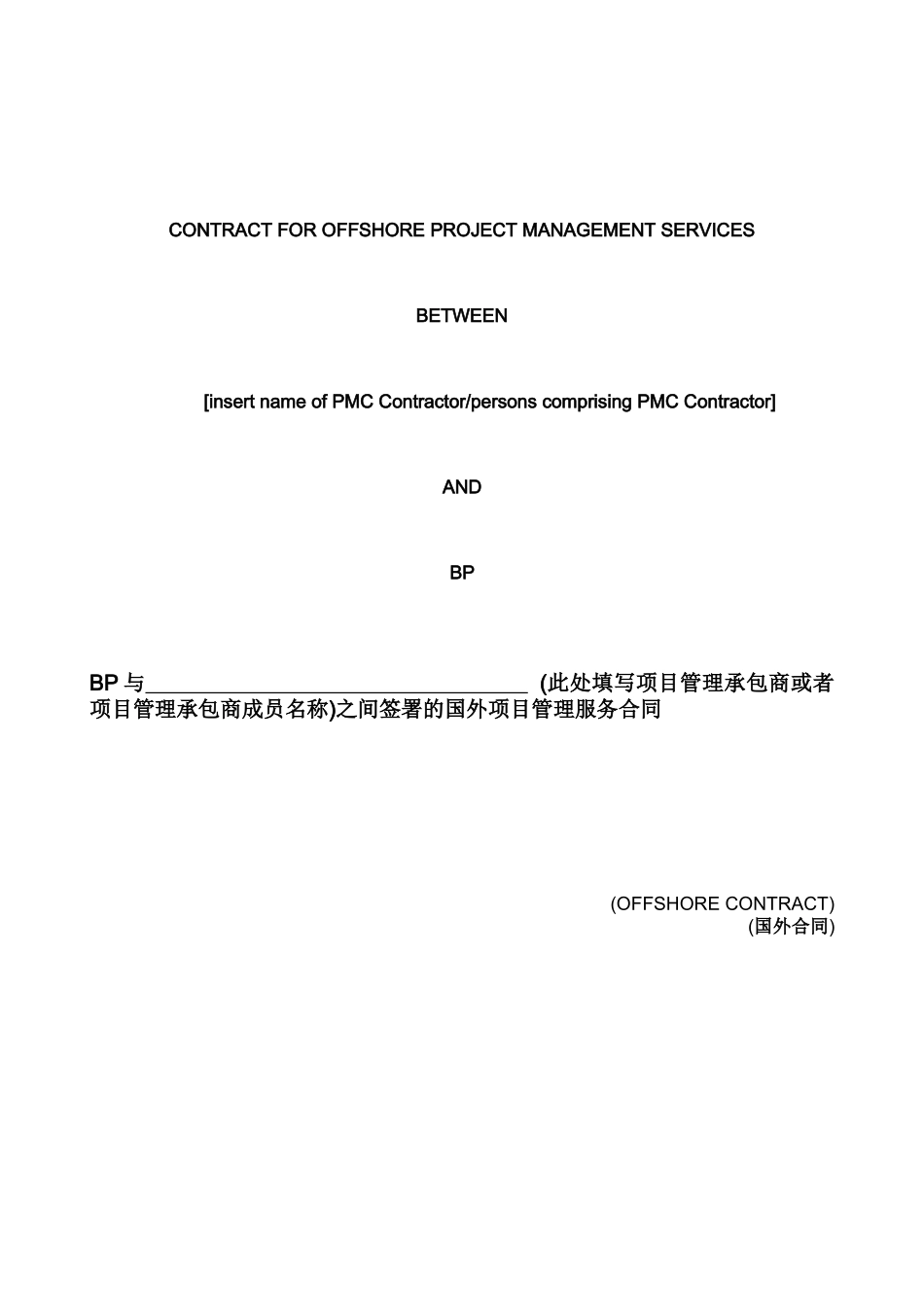 EN-61070-7-项目管理服务国外合同范本-标颜色_第2页