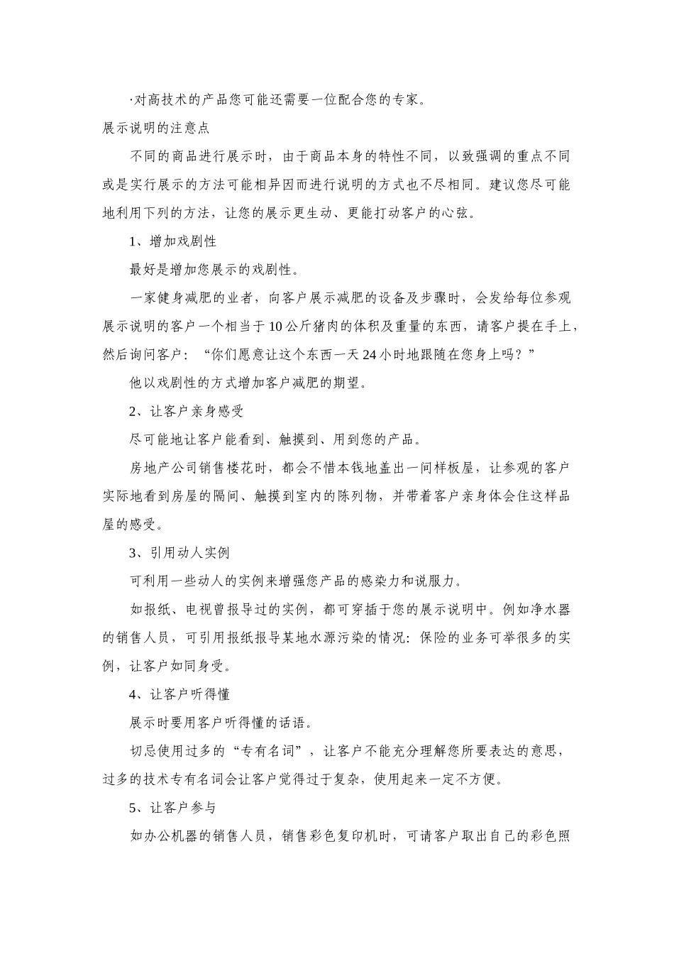 业务员宝典2（ 82页）_第3页