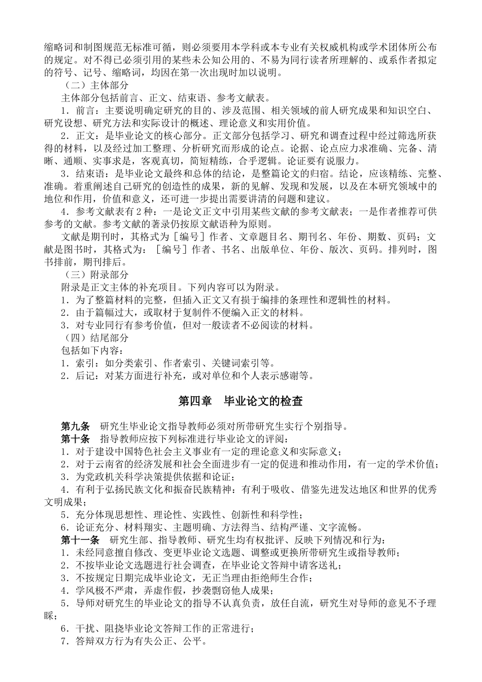 （修改版）研究生毕业论文工作规程 _第3页