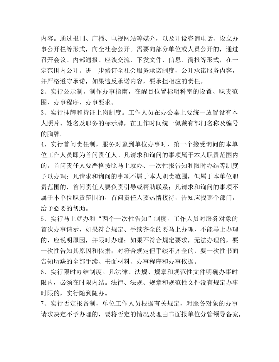 社会劳动保险经办机构行风建设实施方案 _第2页