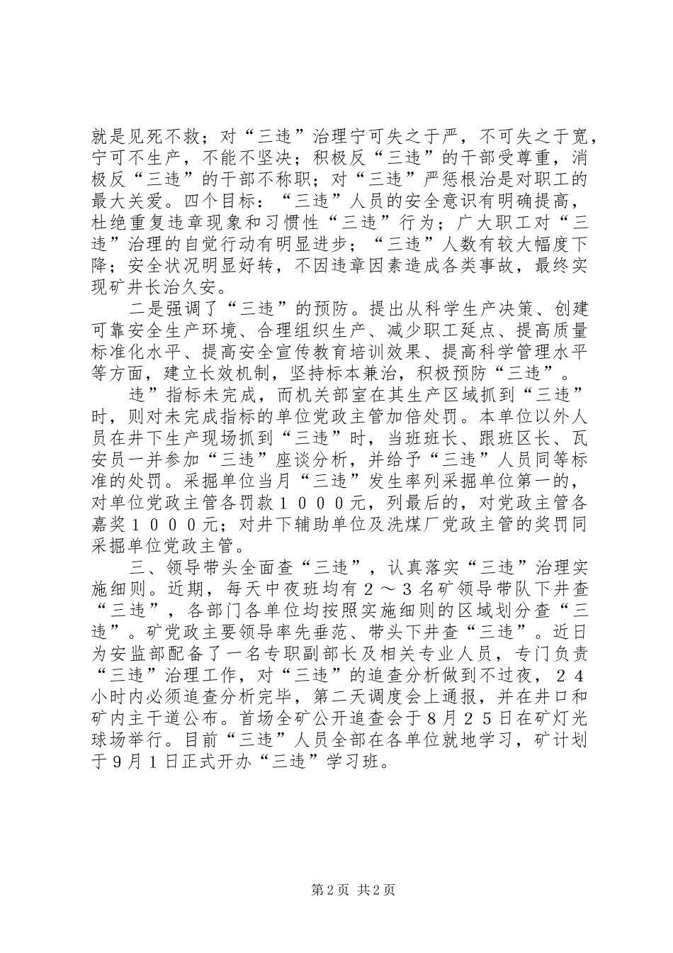 煤矿“三违”治理工作汇报 _第2页