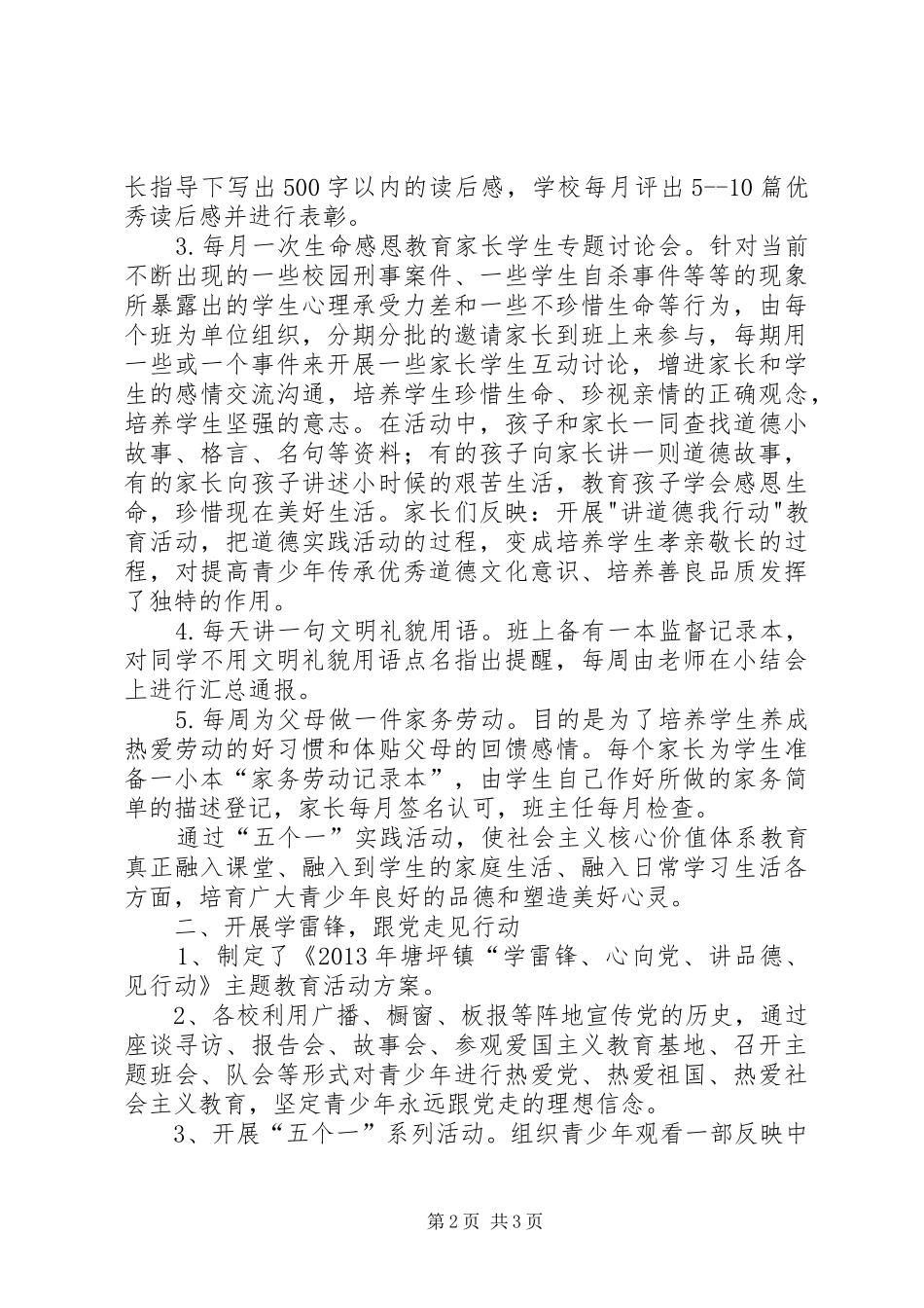 桃坪镇中心小学汇报材料108 _第2页