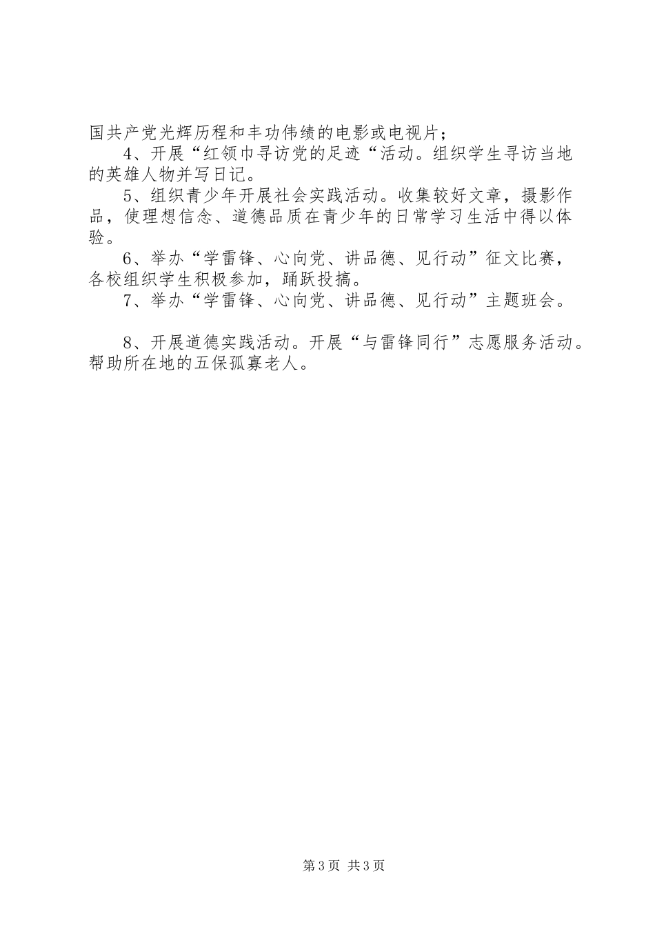 桃坪镇中心小学汇报材料108 _第3页