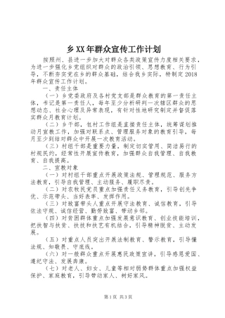 乡XX年群众宣传工作计划