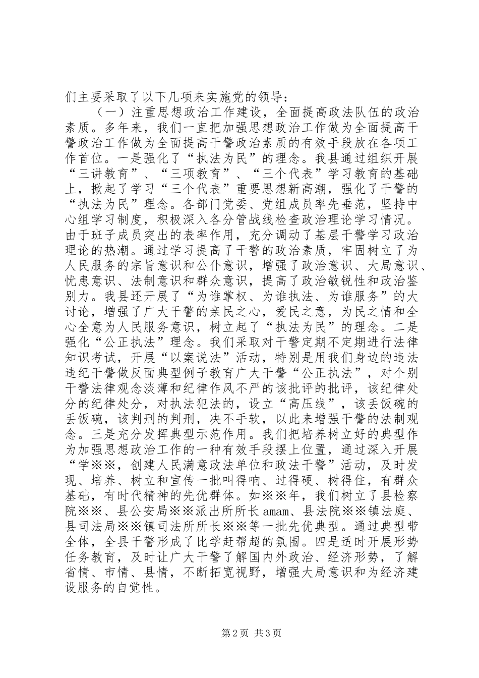 201X年XX镇度政法工作开展情况汇报 (3)_第2页