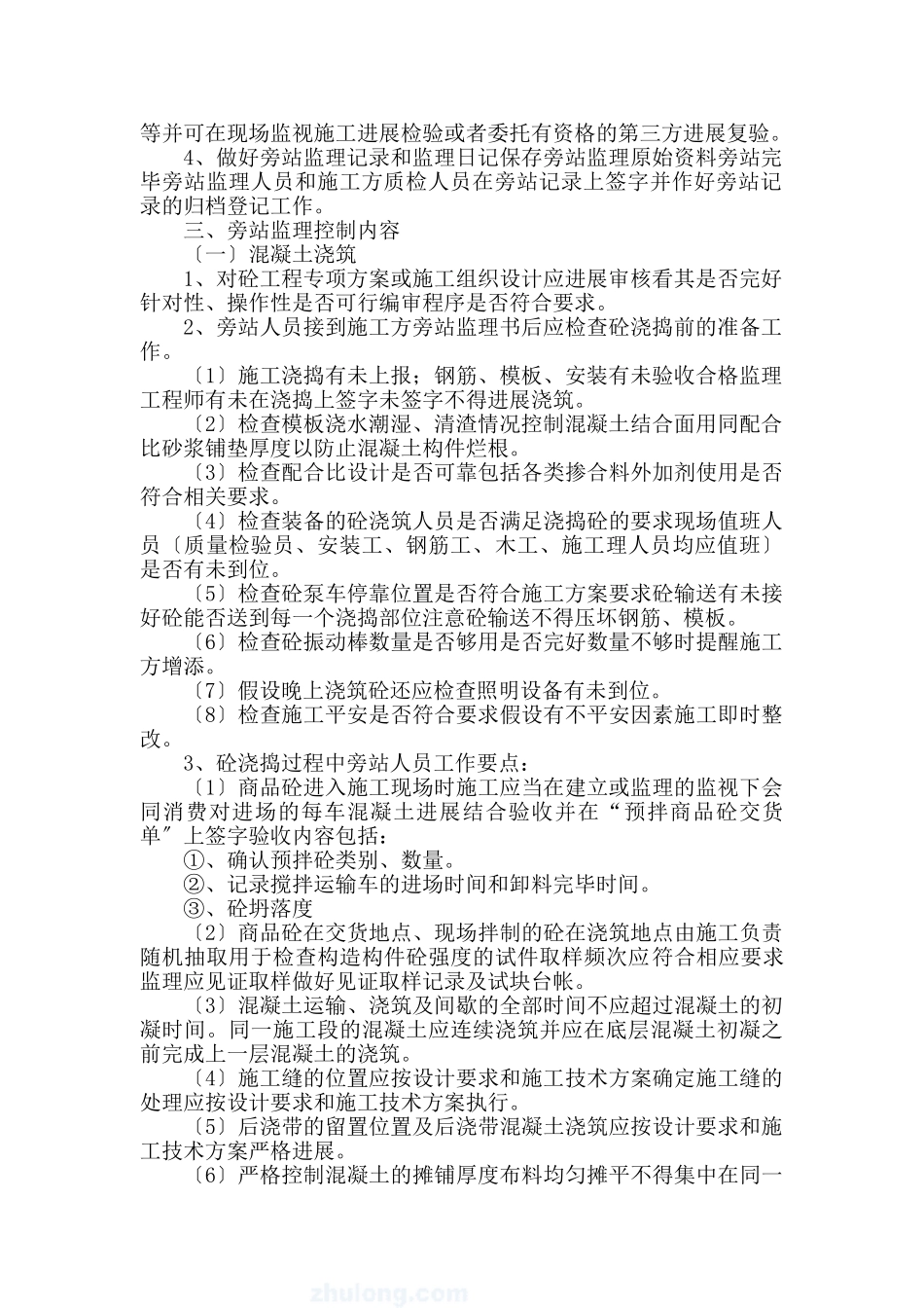 旁站监理实施细则1_第2页