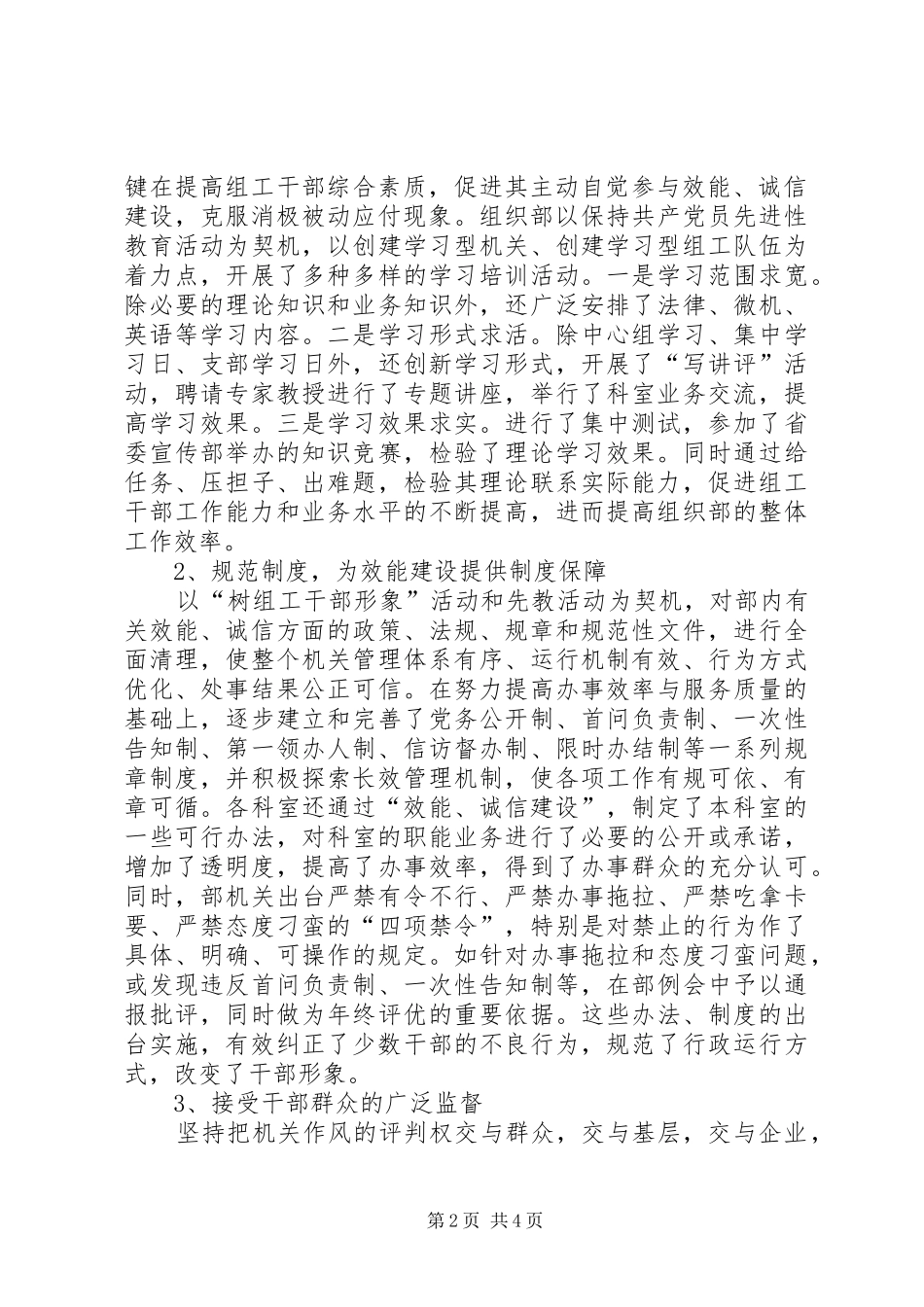 组织部关于推进机关效能诚信建设的调研报告 _第2页
