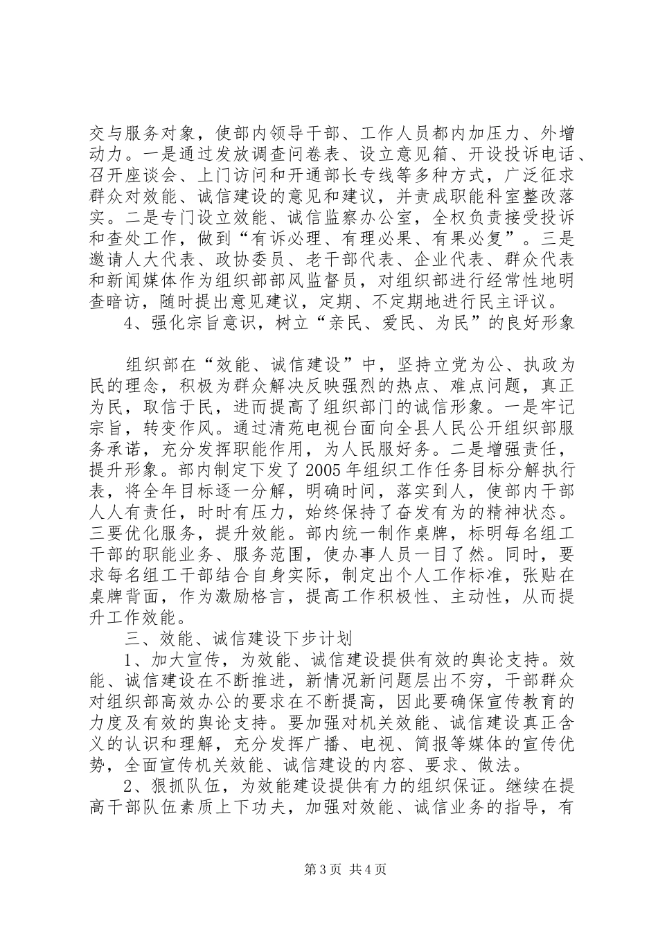 组织部关于推进机关效能诚信建设的调研报告 _第3页