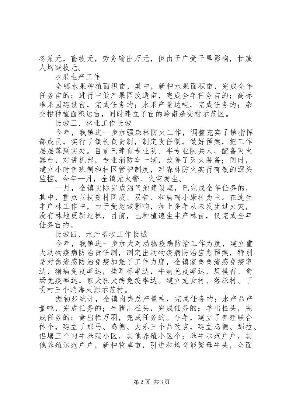 “三突破”和林业水产畜牧工作情况汇报 _第2页