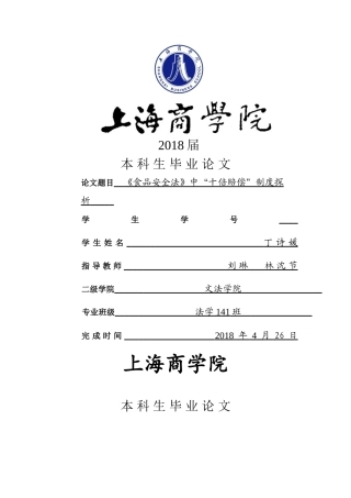 《食品安全法》中 “十倍赔偿”制度探析 