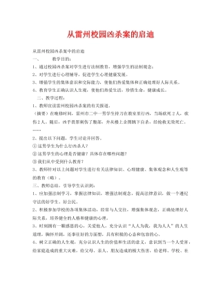 《安全管理文档》之从雷州校园凶杀案的启迪 