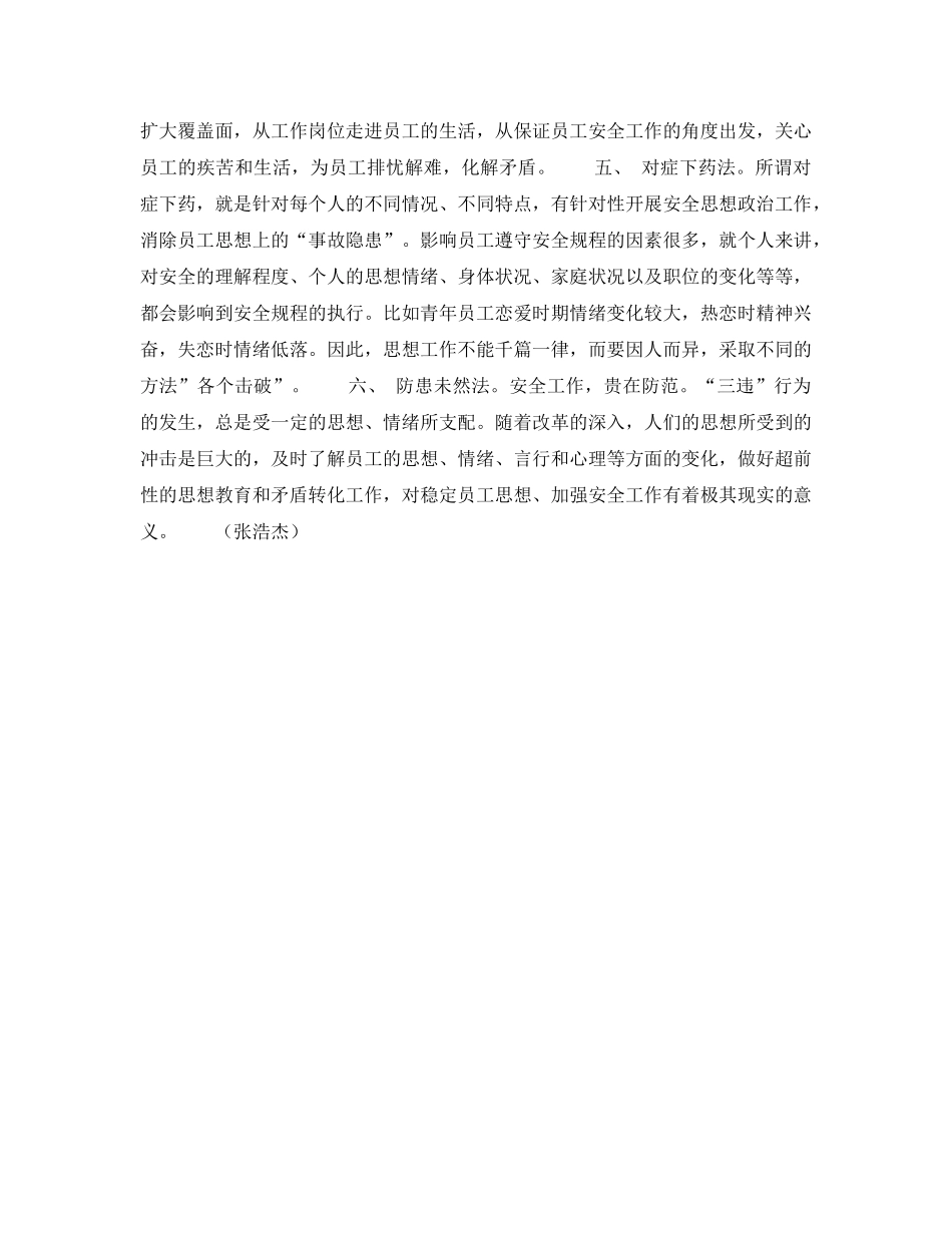 《安全管理》之安全思想政治工作方法应有突破 _第2页