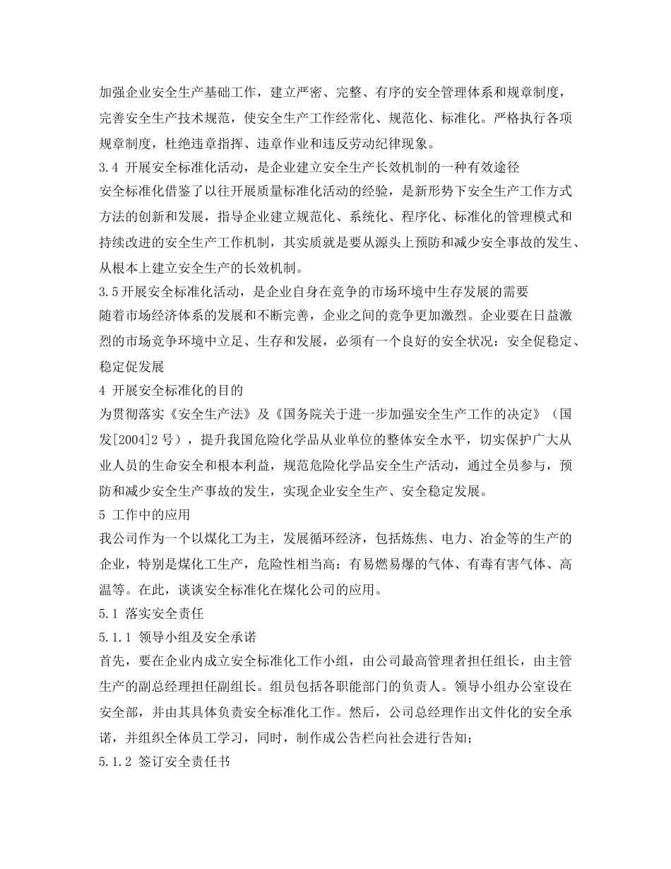 《安全管理论文》之浅析安全标准化在煤化工生产中的应用 _第3页