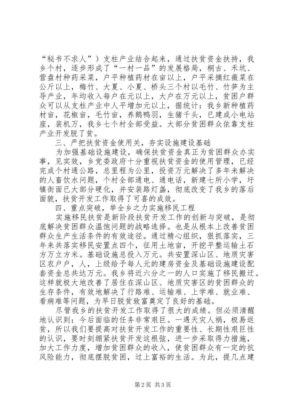 乡镇扶贫开发工作汇报 _第2页