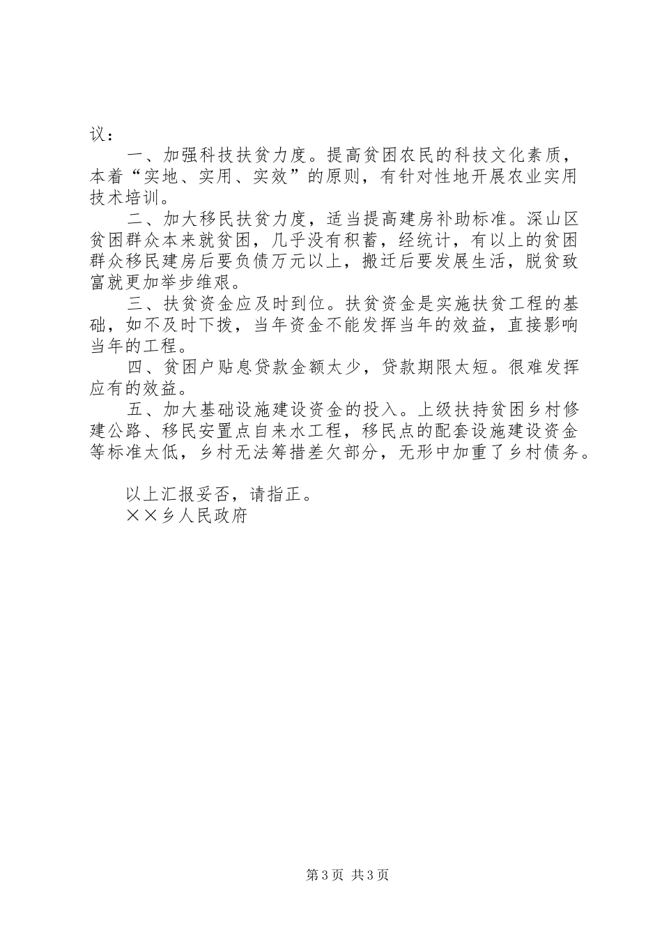 乡镇扶贫开发工作汇报 _第3页