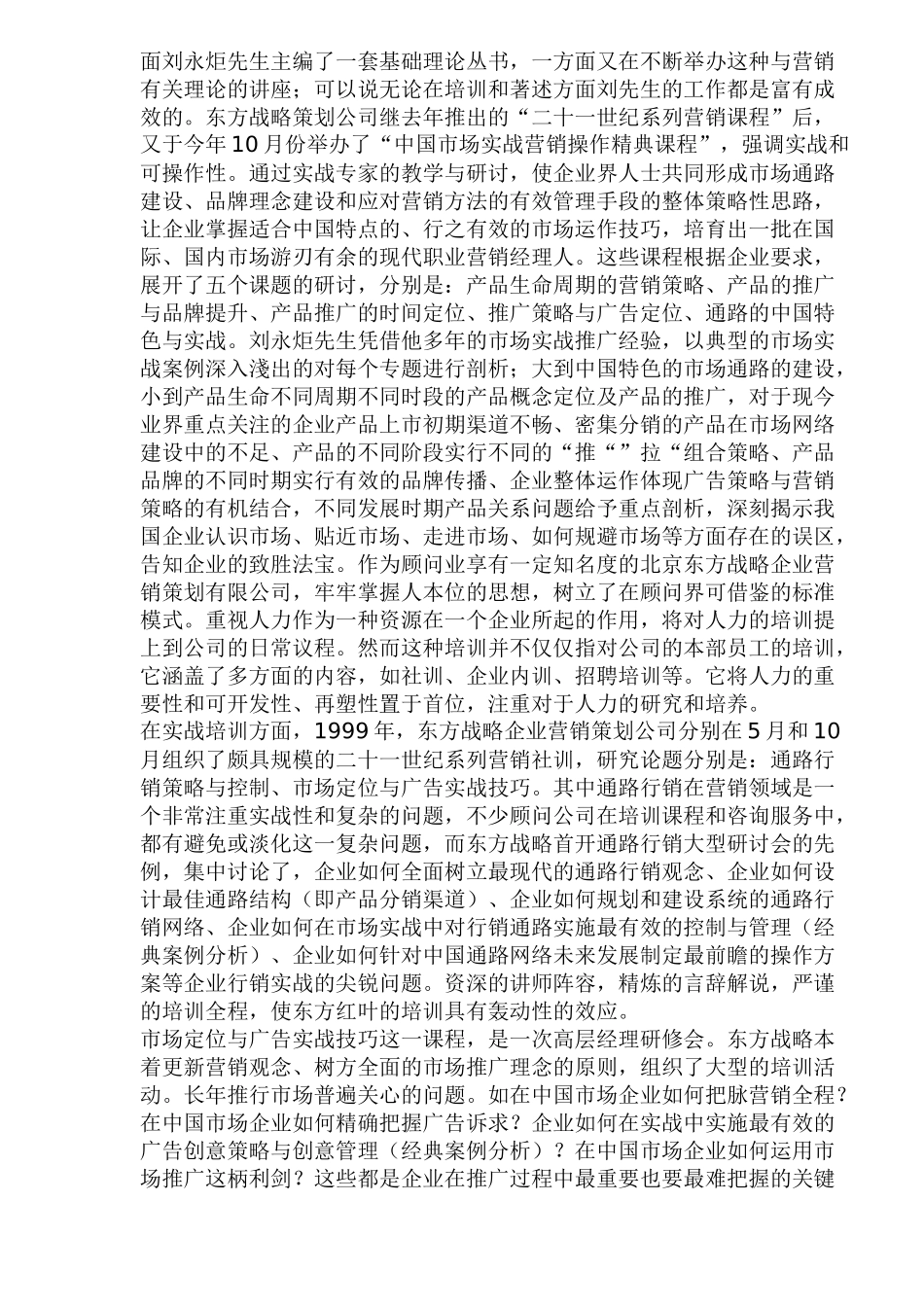 实战营销策划与实战营销培训_第2页