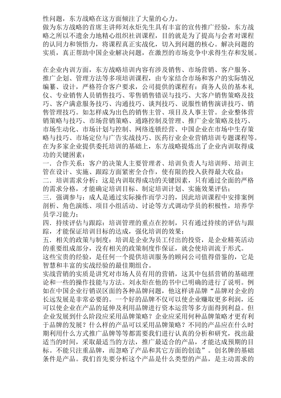 实战营销策划与实战营销培训_第3页