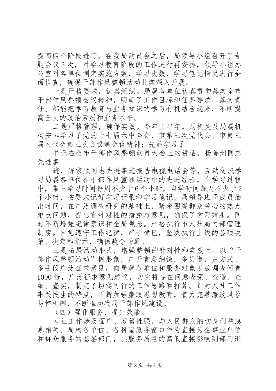 干部作风整顿工作7月份汇报 _第2页