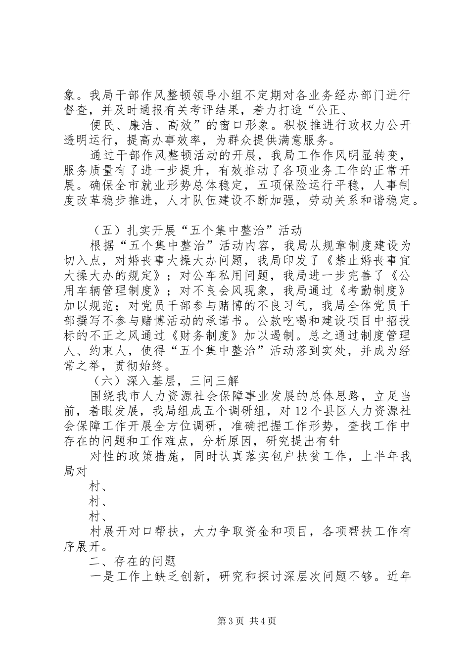 干部作风整顿工作7月份汇报 _第3页