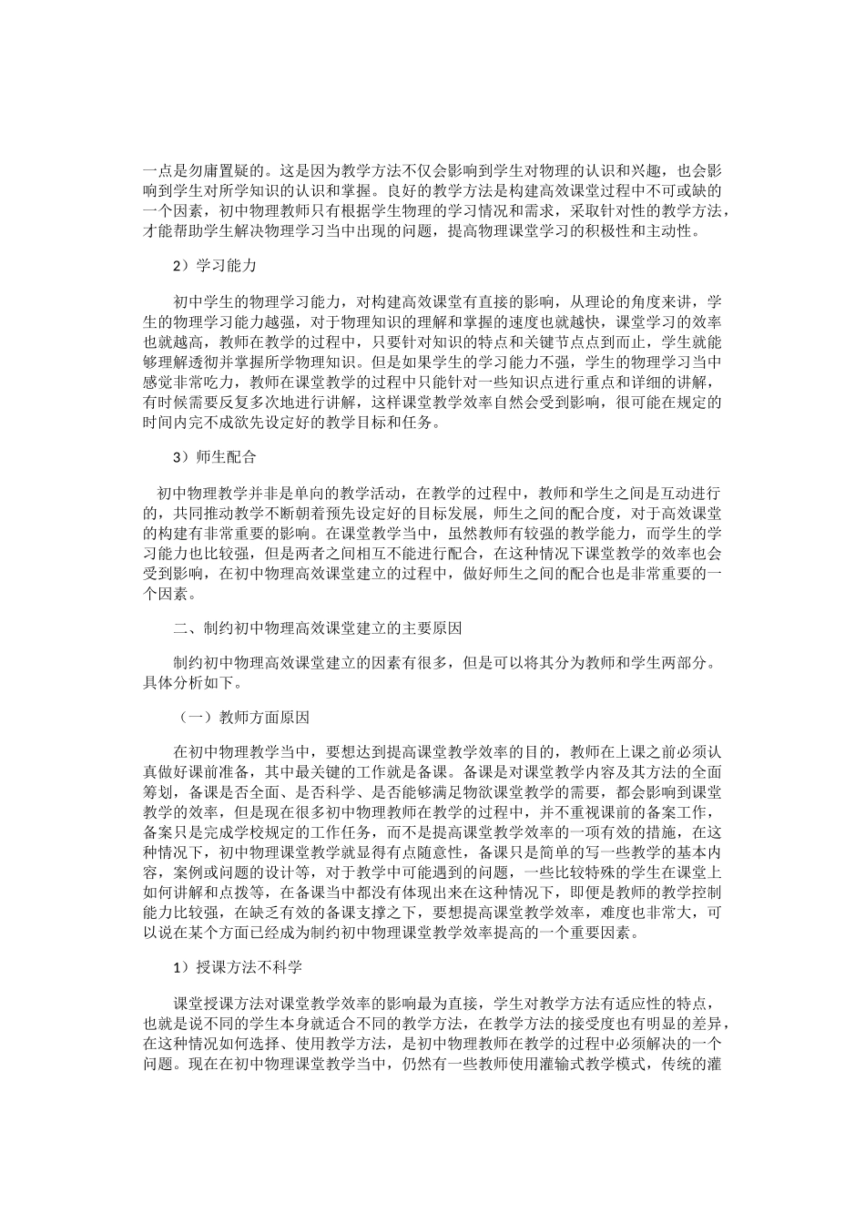 Microsoft Word 文档 _第2页