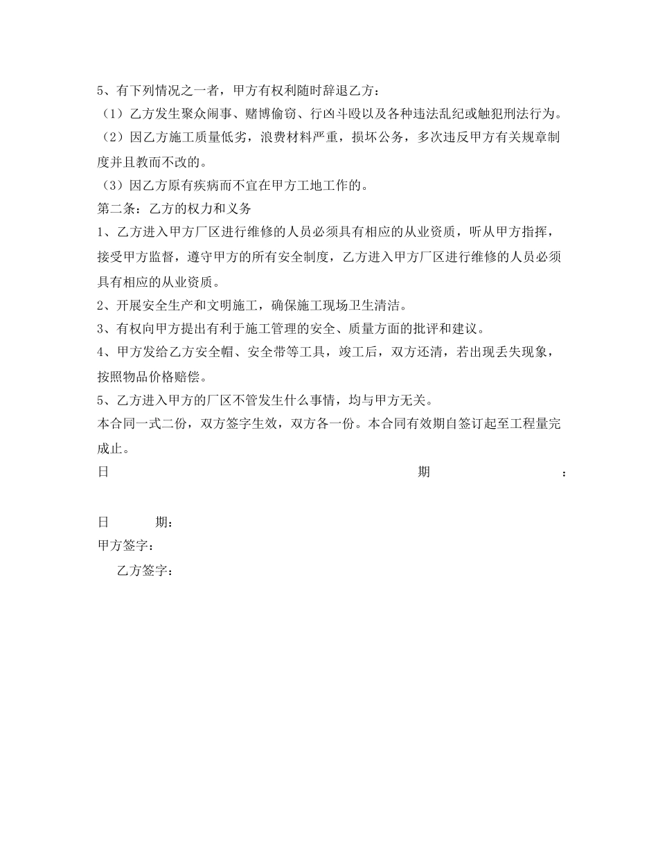 《安全管理文档》之设备维修安全协议 _第2页