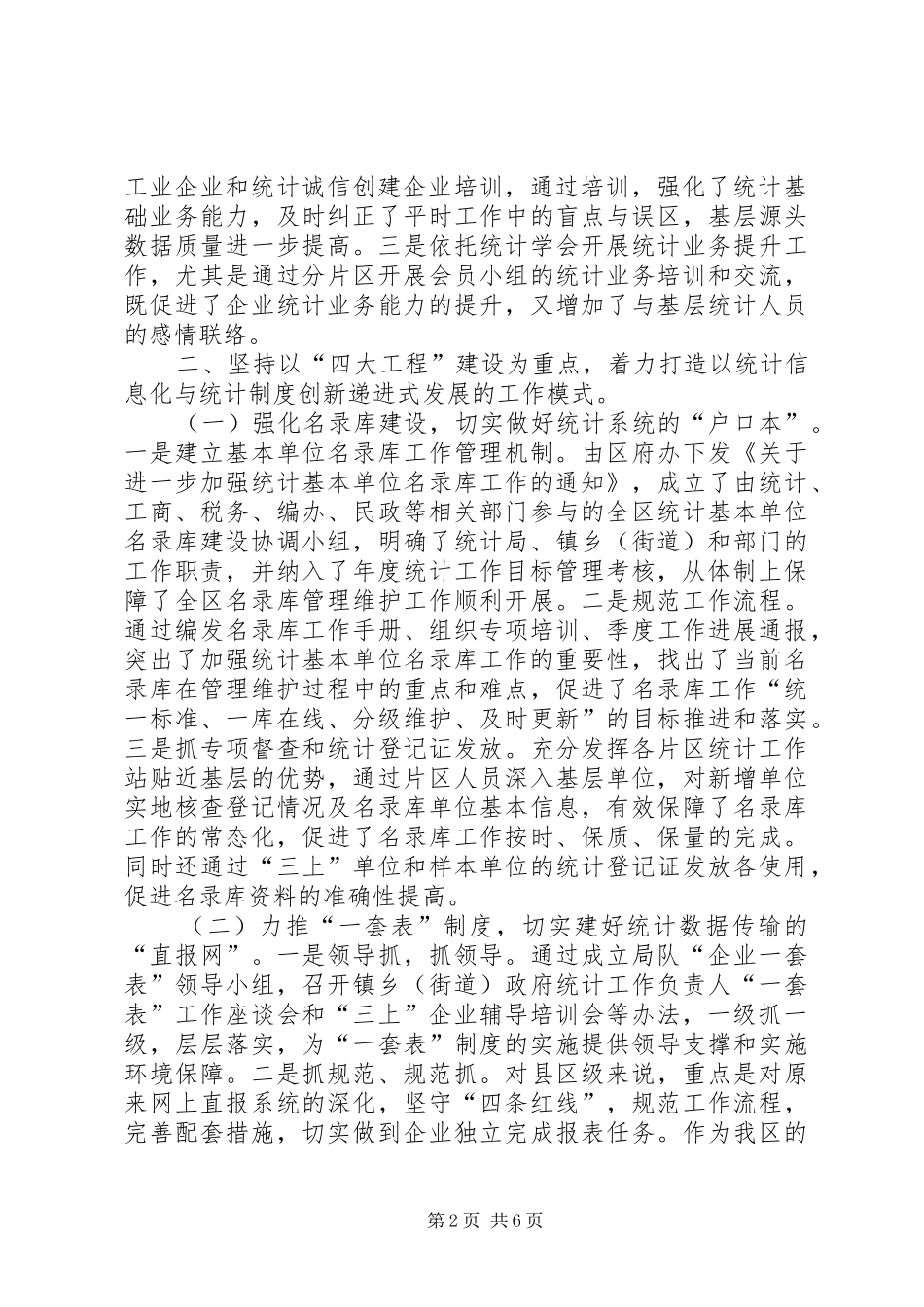 市区统计局工作报告 _第2页