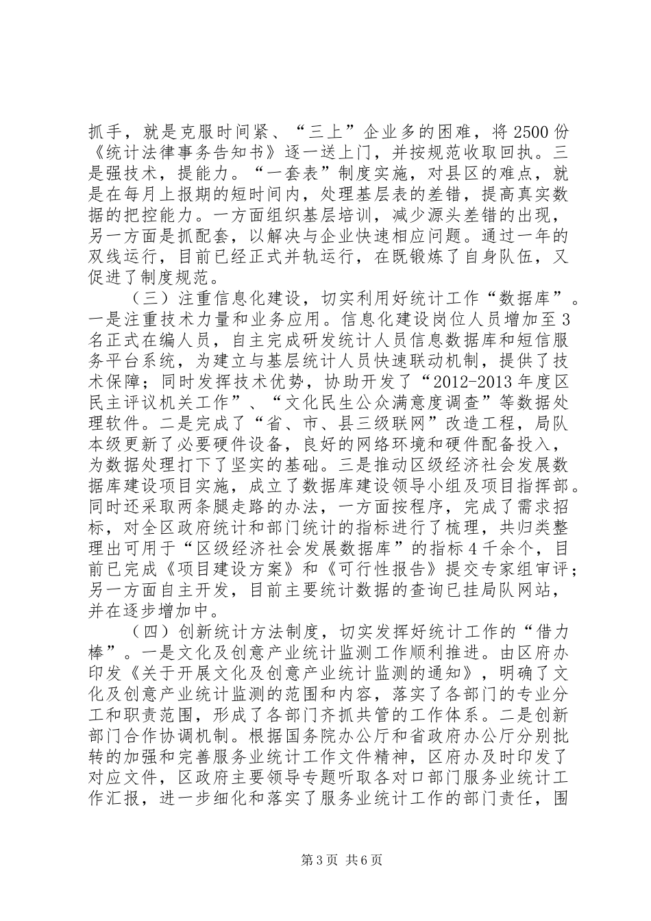 市区统计局工作报告 _第3页