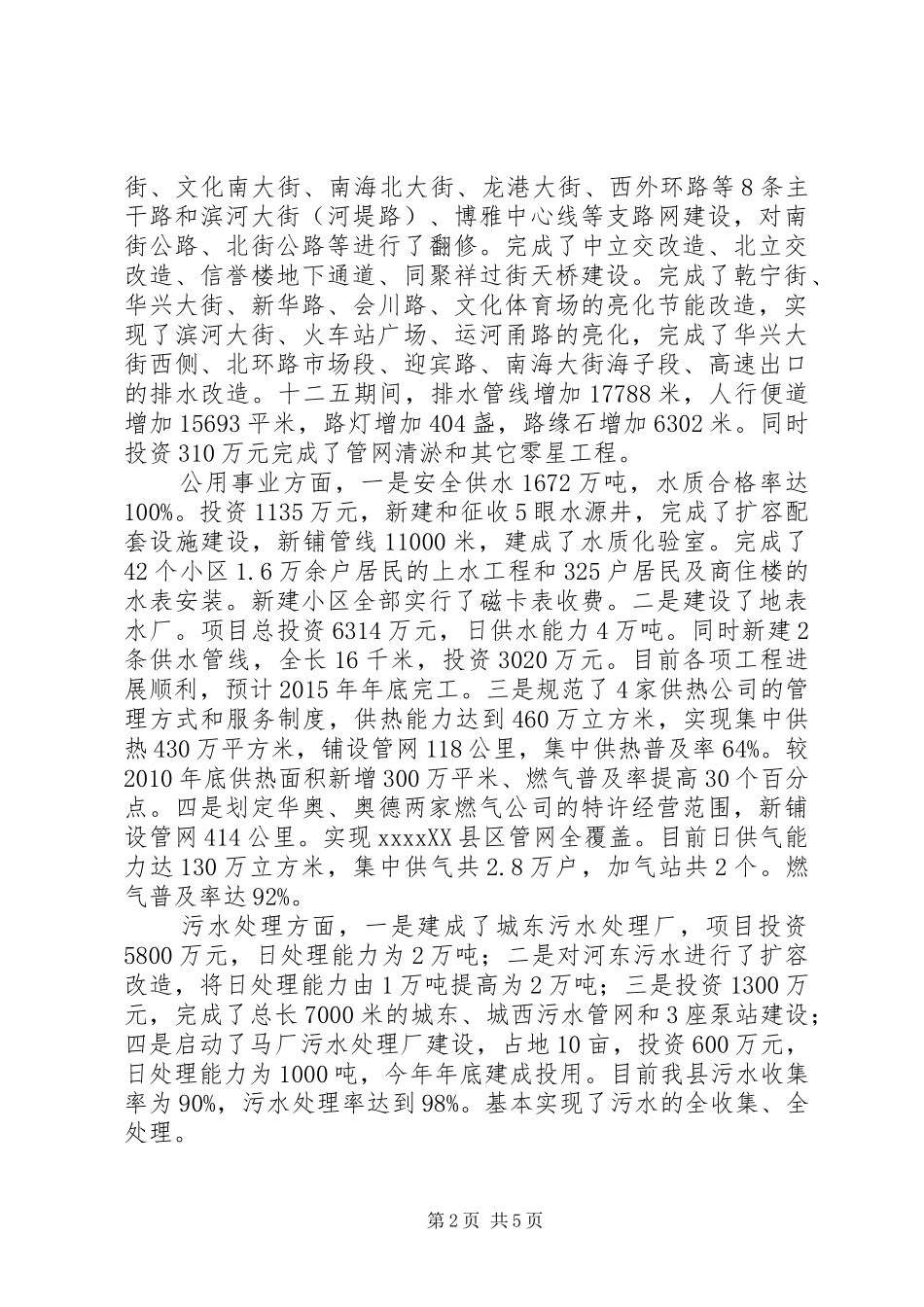 乡镇住建局十二五建设规划工作总结_第2页