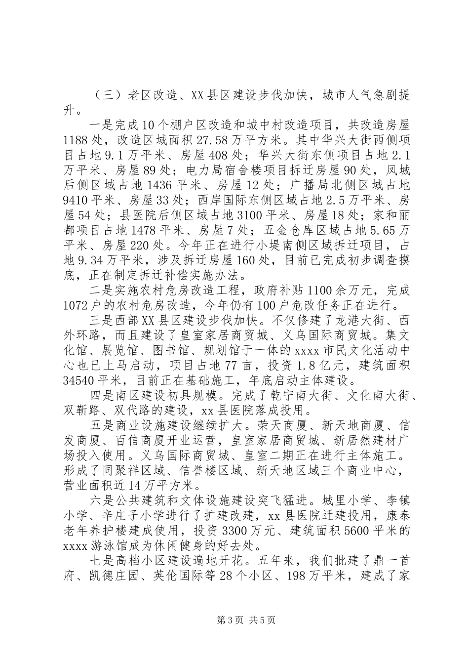 乡镇住建局十二五建设规划工作总结_第3页