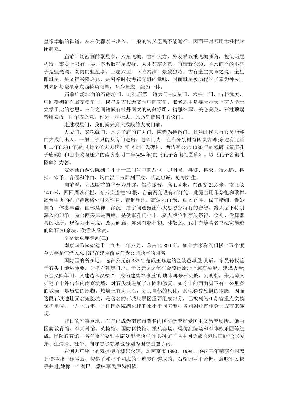 2019年借鉴的南京景点导游词五篇合集 _第2页