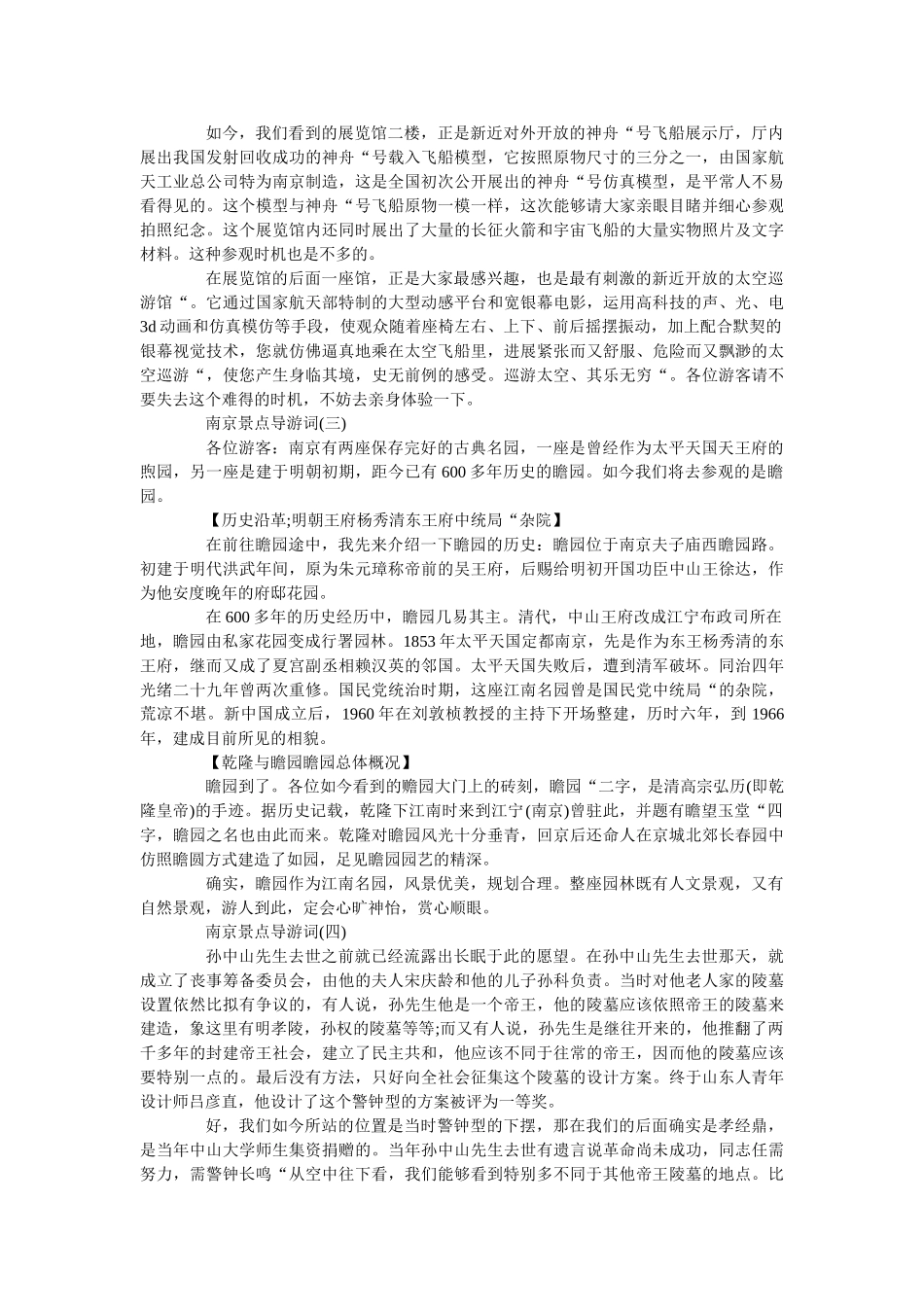 2019年借鉴的南京景点导游词五篇合集 _第3页