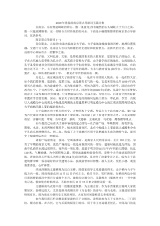 2019年借鉴的南京景点导游词五篇合集 