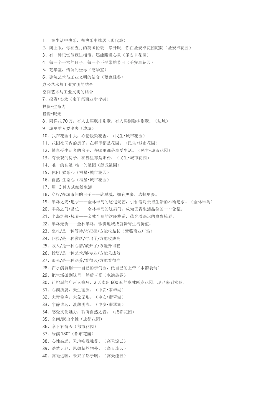 房地产精华文案800例_第1页