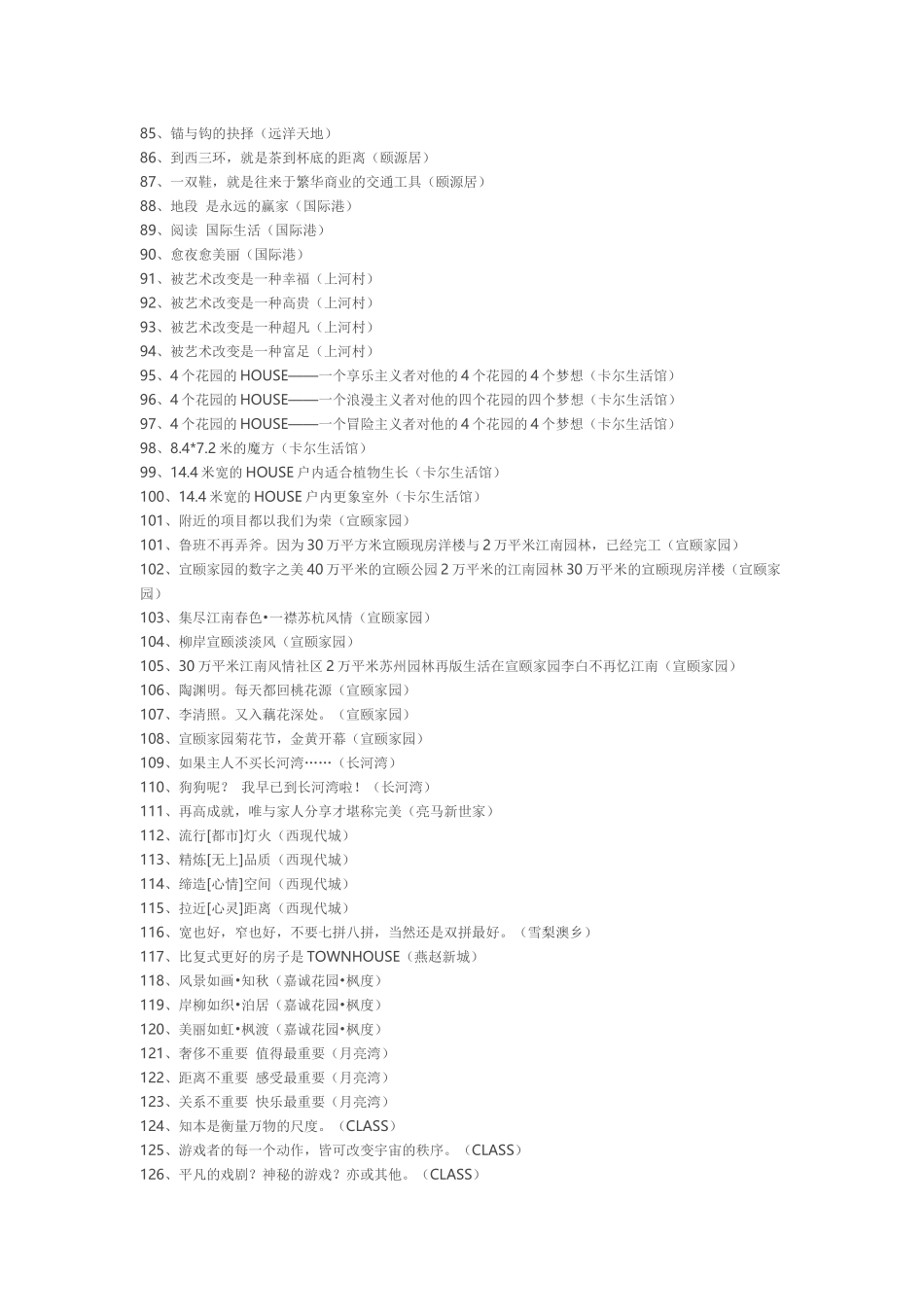 房地产精华文案800例_第3页