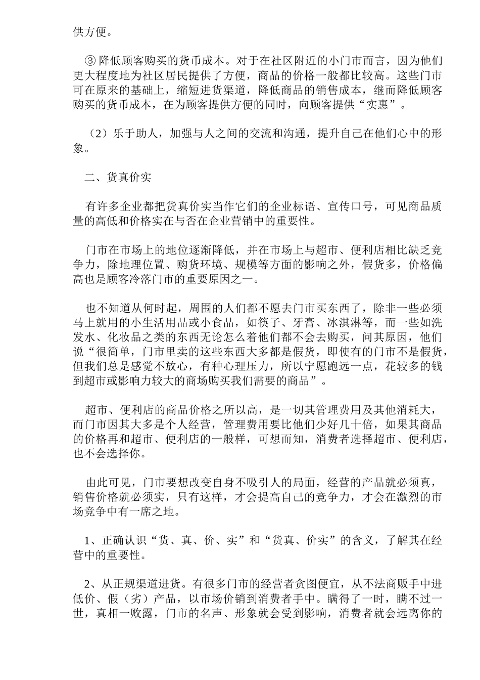 如何改变门市不吸引顾客的局面(10)(1)_第3页